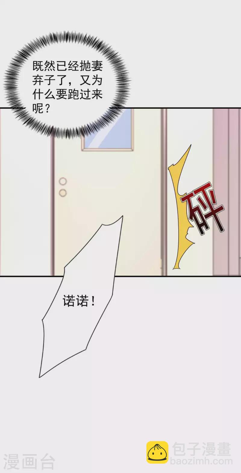 🍤入骨暖婚 第298话 封行朗，读给我听！ 第29页