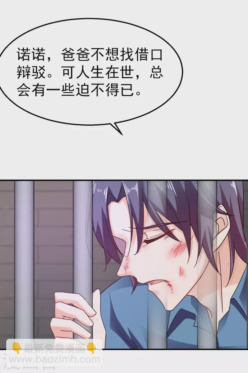 🍤入骨暖婚 第298话 封行朗，读给我听！ 第4页