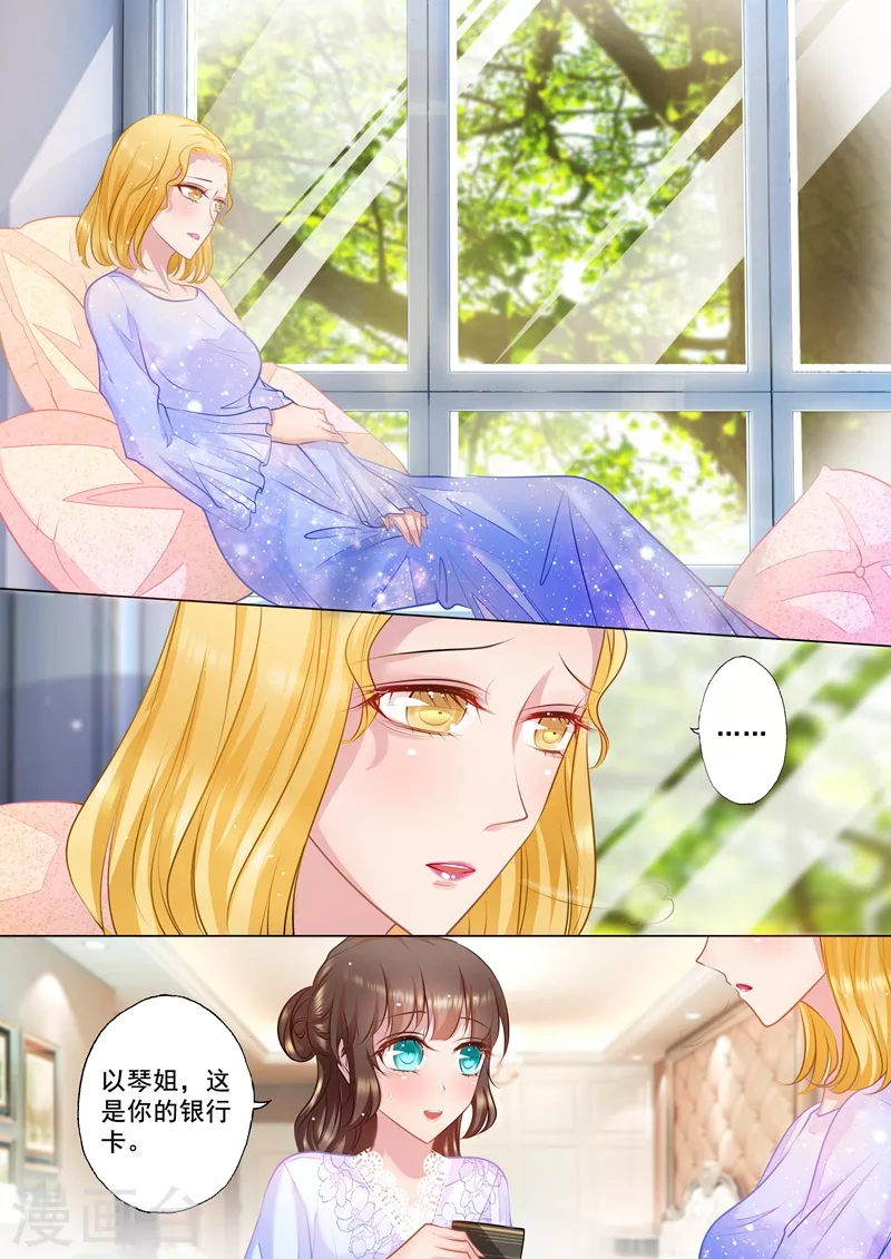 🍤入骨暖婚 第31话 你是不是也喜欢他？ 第1页
