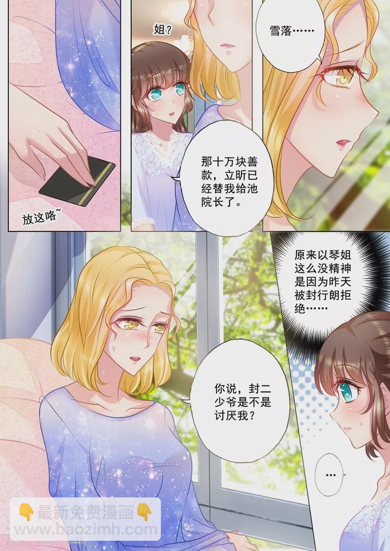 🍤入骨暖婚 第31话 你是不是也喜欢他？ 第2页
