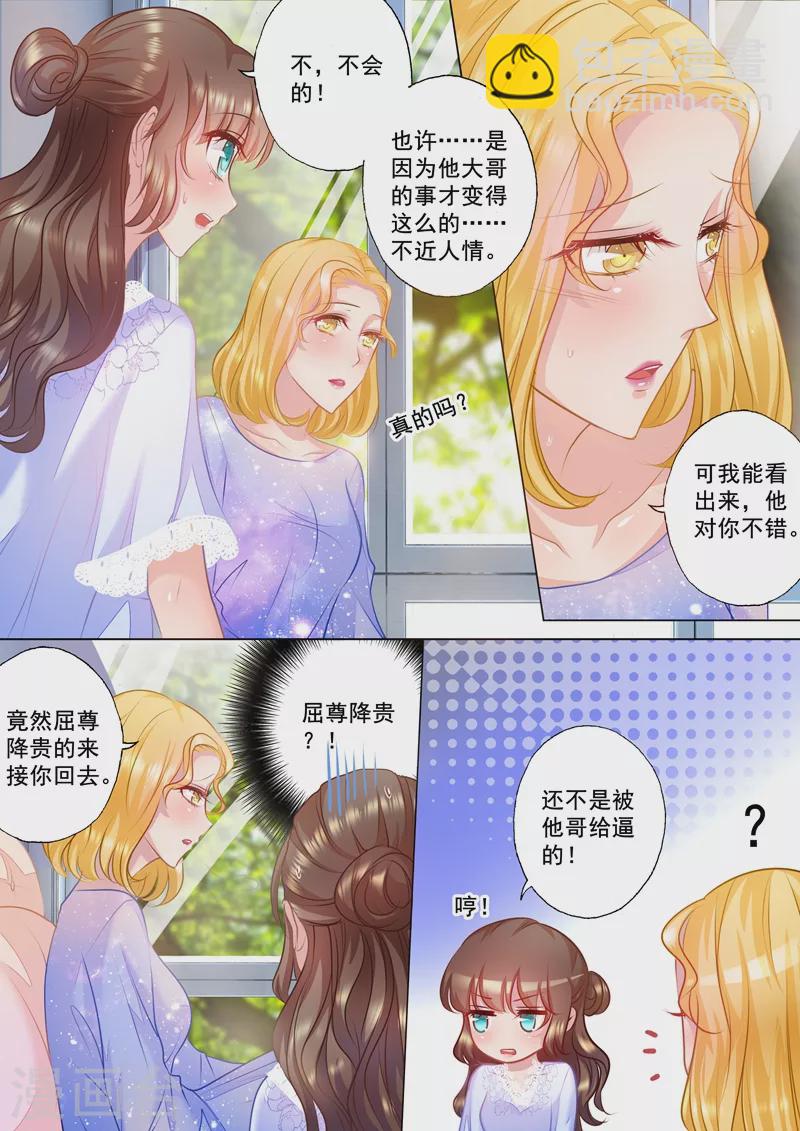 🍤入骨暖婚 第31话 你是不是也喜欢他？ 第3页
