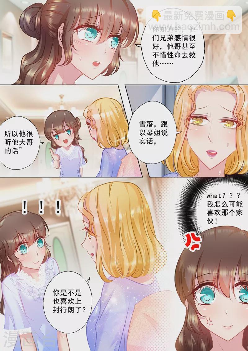 🍤入骨暖婚 第31话 你是不是也喜欢他？ 第4页