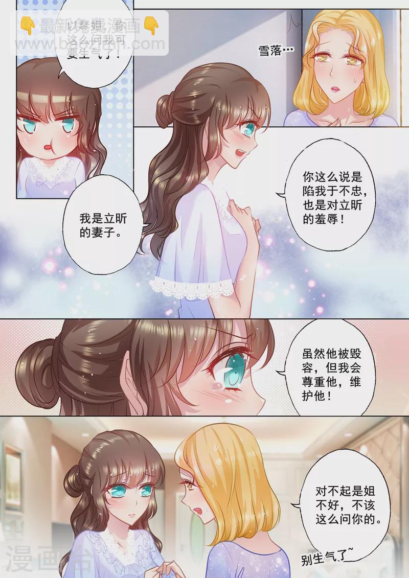 🍤入骨暖婚 第31话 你是不是也喜欢他？ 第5页