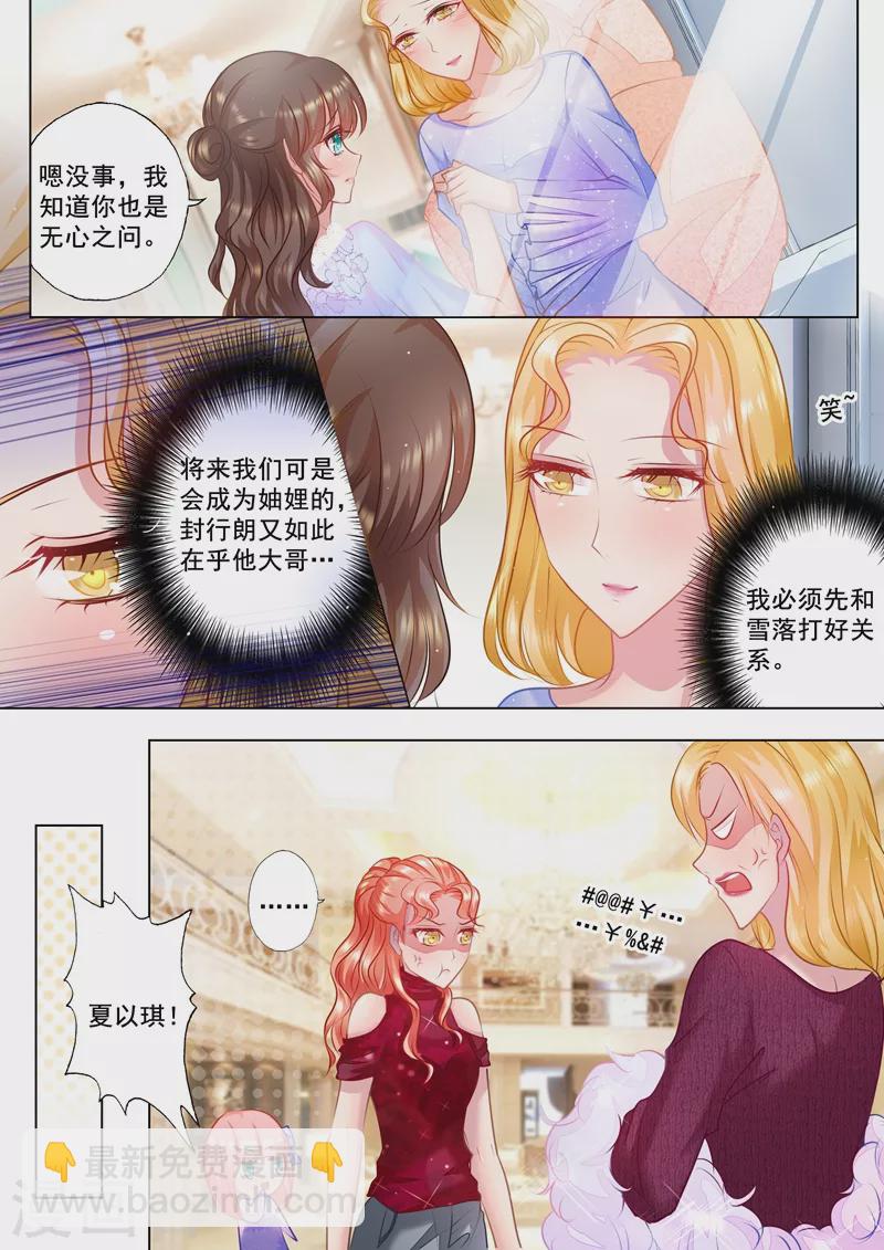 🍤入骨暖婚 第31话 你是不是也喜欢他？ 第6页