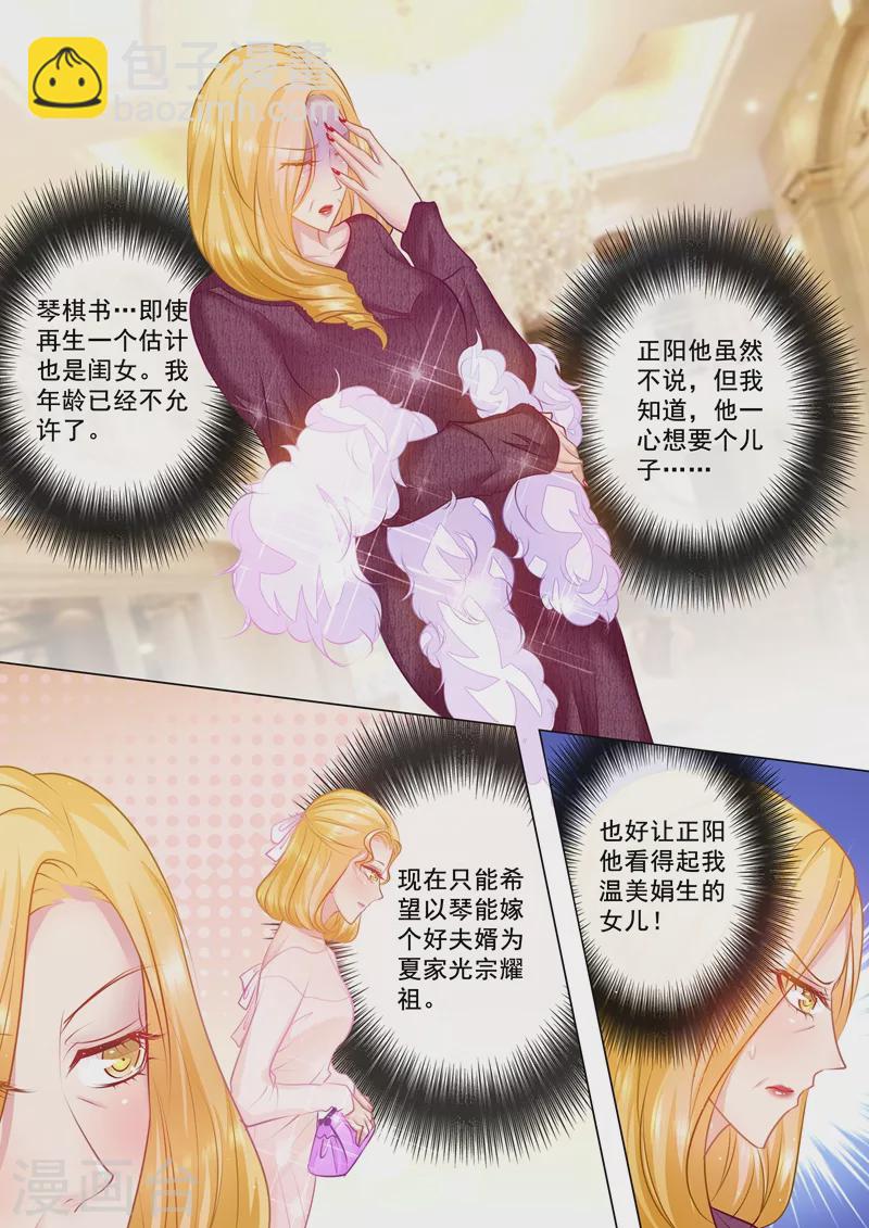 🍤入骨暖婚 第31话 你是不是也喜欢他？ 第7页