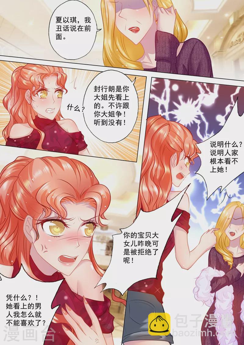 🍤入骨暖婚 第31话 你是不是也喜欢他？ 第8页