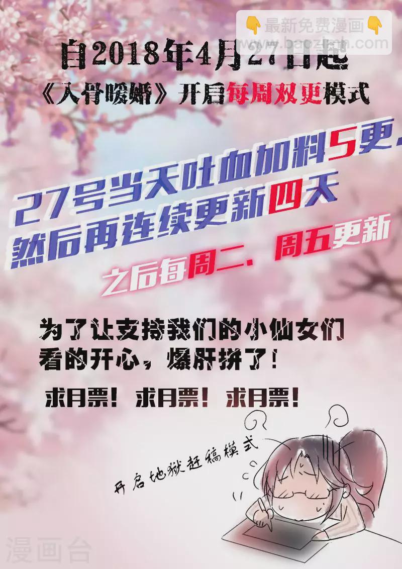🍤入骨暖婚 第31话 你是不是也喜欢他？ 第9页