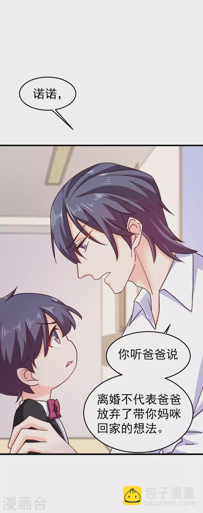 🍤入骨暖婚 第308话 对过去做一个了断 第23页