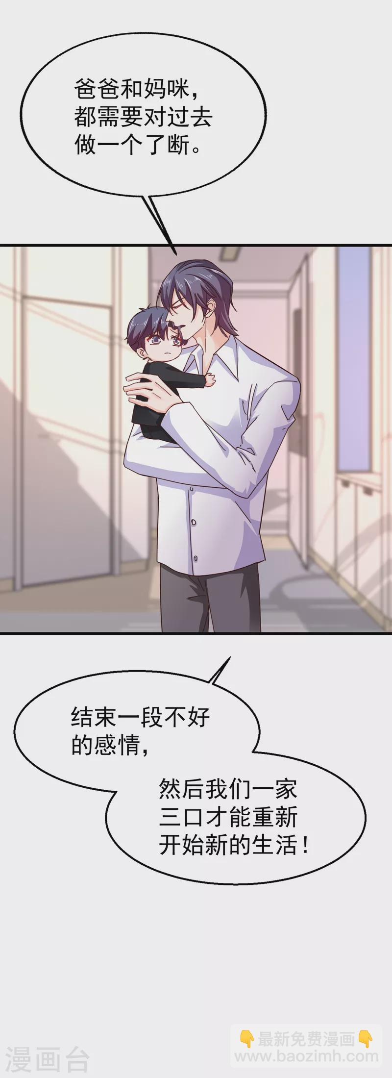 🍤入骨暖婚 第308话 对过去做一个了断 第24页