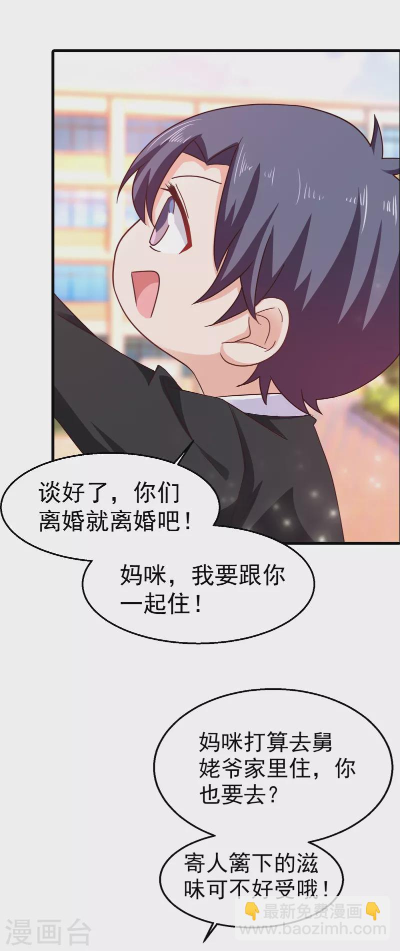 🍤入骨暖婚 第308话 对过去做一个了断 第29页