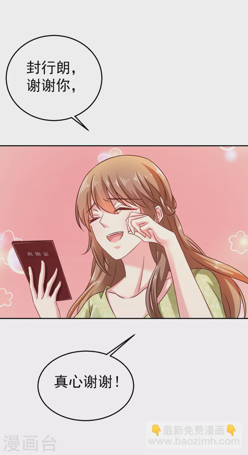 🍤入骨暖婚 第308话 对过去做一个了断 第3页