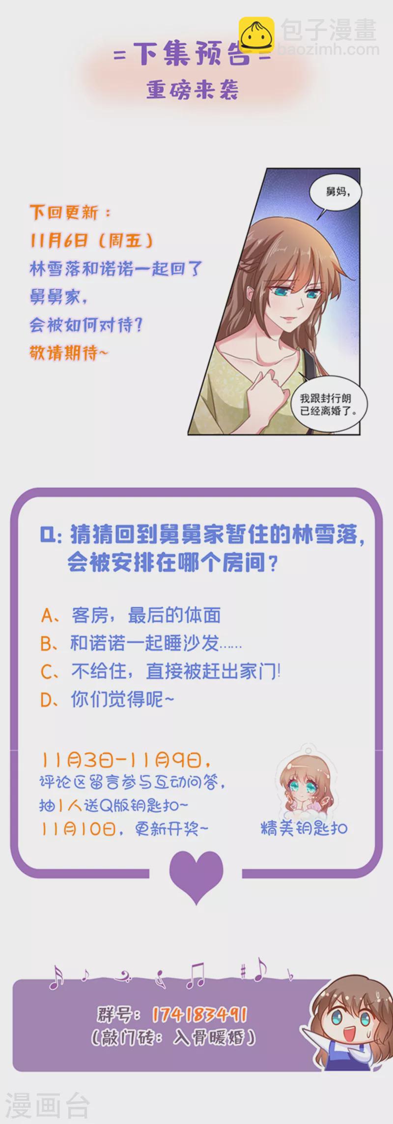 🍤入骨暖婚 第308话 对过去做一个了断 第31页