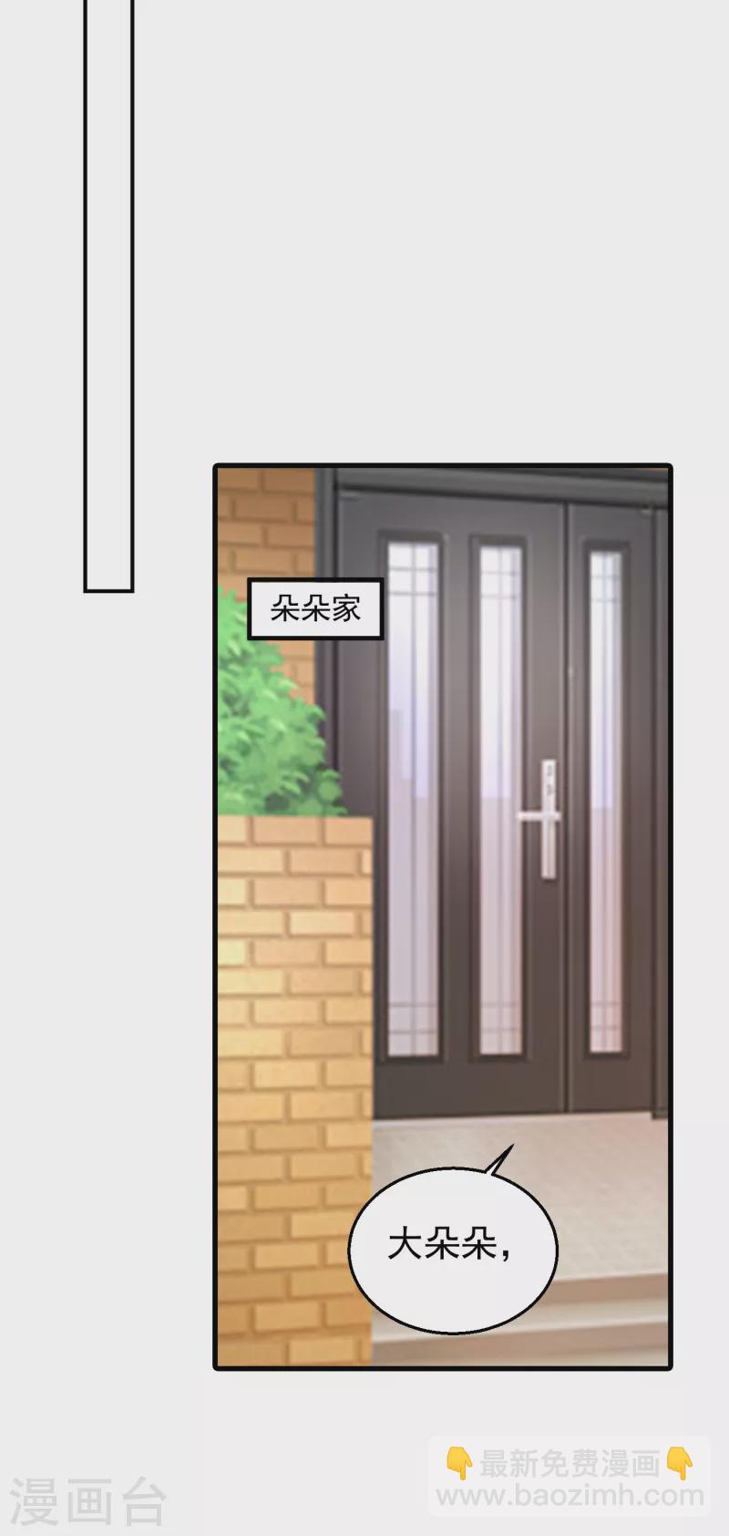 🍤入骨暖婚 第308话 对过去做一个了断 第6页