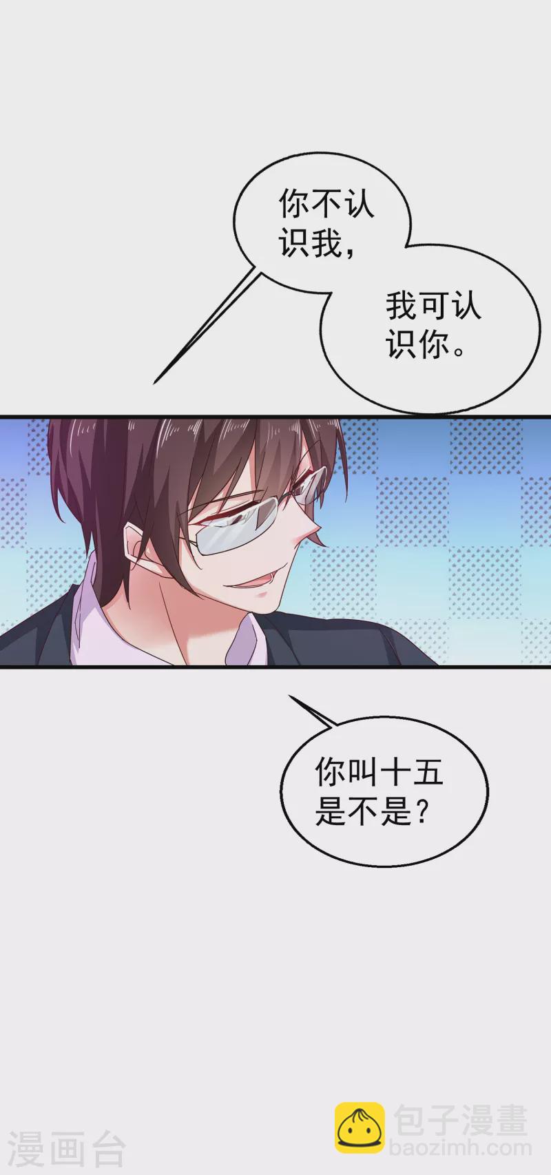 🍤入骨暖婚 第310话 离我老婆孩子远点！ 第10页