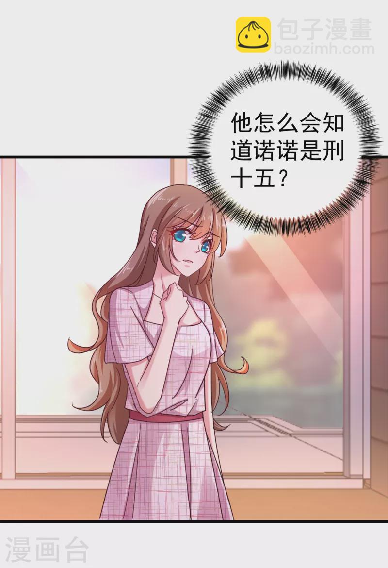 🍤入骨暖婚 第310话 离我老婆孩子远点！ 第12页