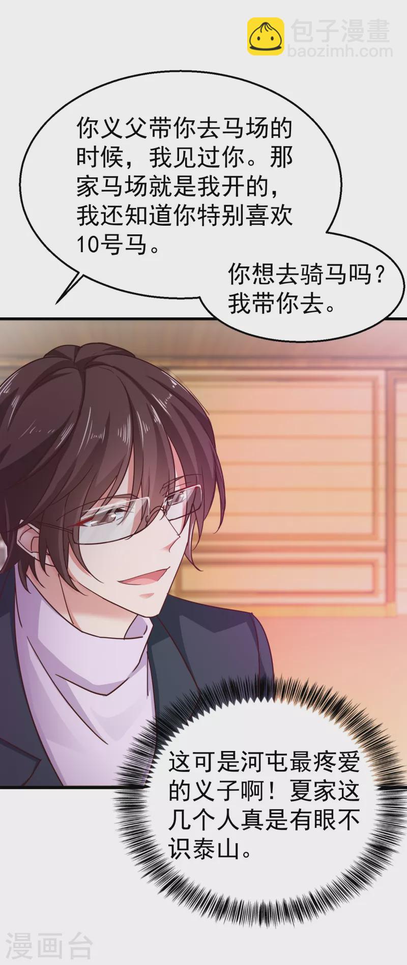 🍤入骨暖婚 第310话 离我老婆孩子远点！ 第13页