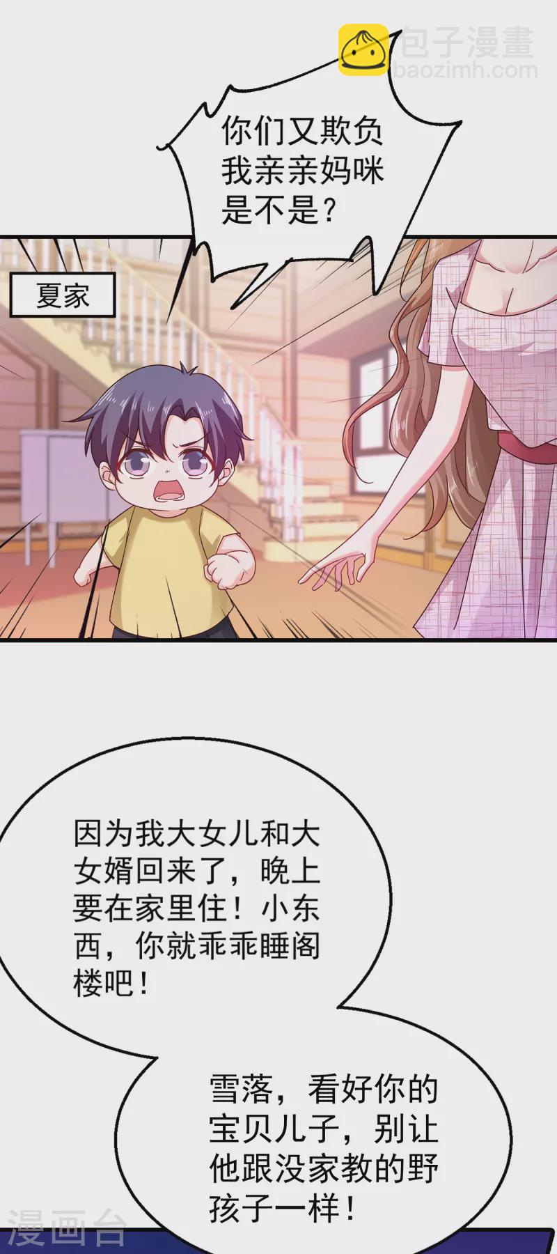 🍤入骨暖婚 第310话 离我老婆孩子远点！ 第2页