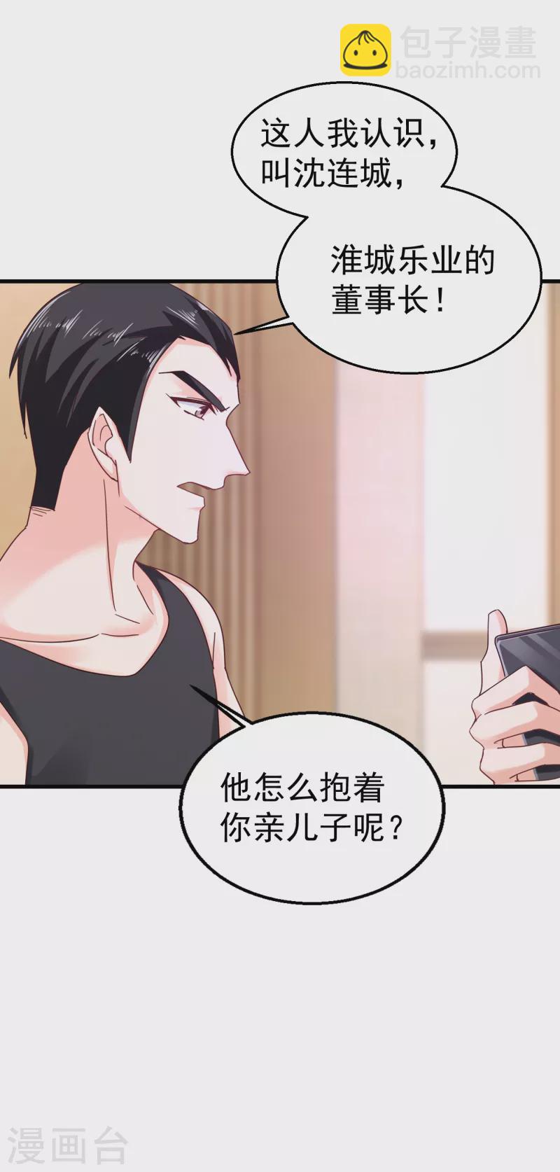 🍤入骨暖婚 第310话 离我老婆孩子远点！ 第21页