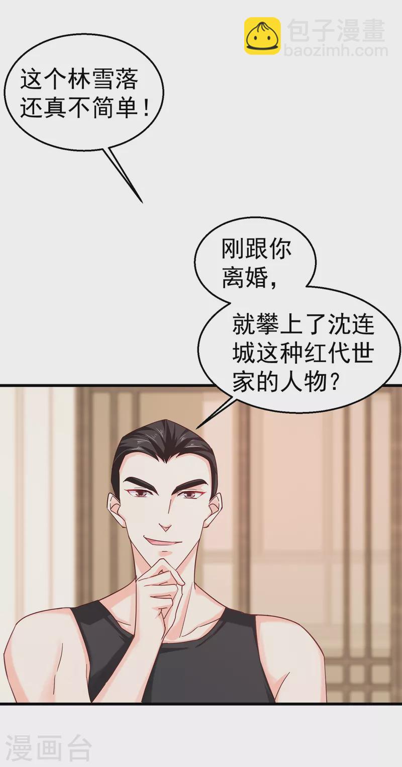 🍤入骨暖婚 第310话 离我老婆孩子远点！ 第22页