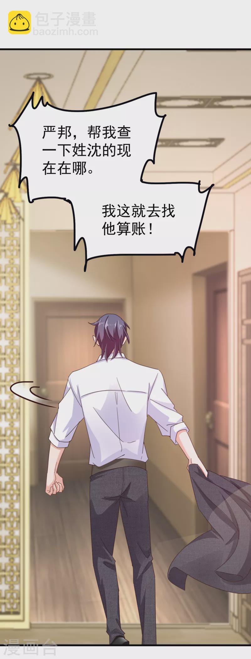 🍤入骨暖婚 第310话 离我老婆孩子远点！ 第24页