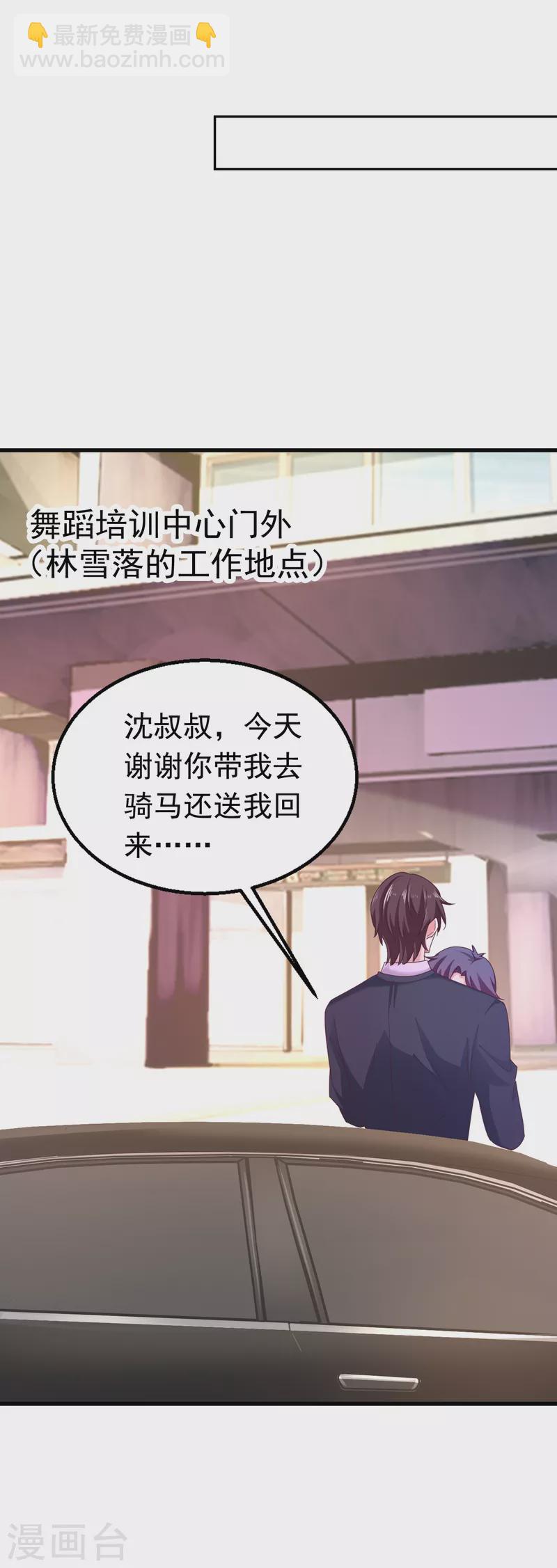 🍤入骨暖婚 第310话 离我老婆孩子远点！ 第25页