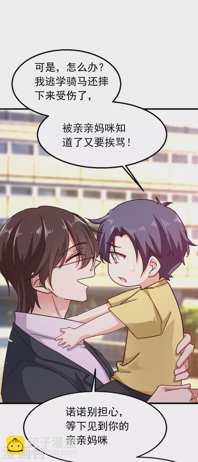 🍤入骨暖婚 第310话 离我老婆孩子远点！ 第26页