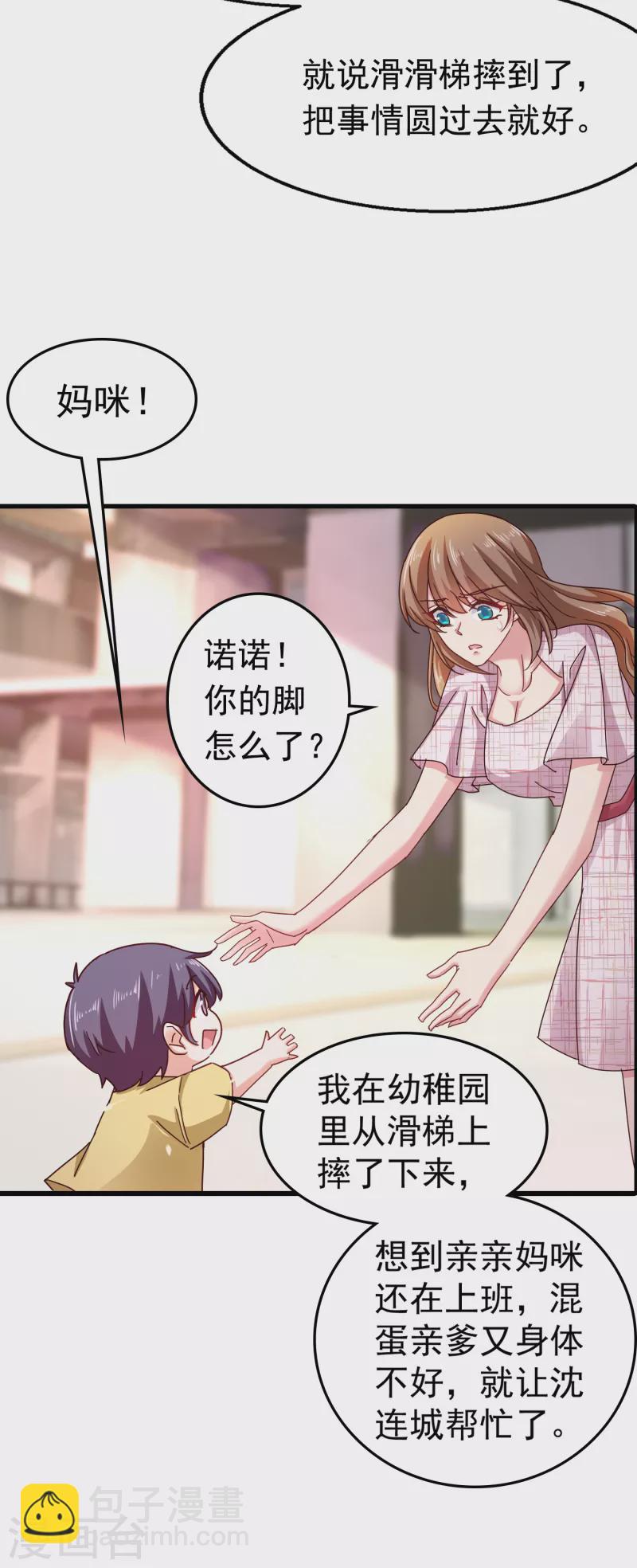 🍤入骨暖婚 第310话 离我老婆孩子远点！ 第27页