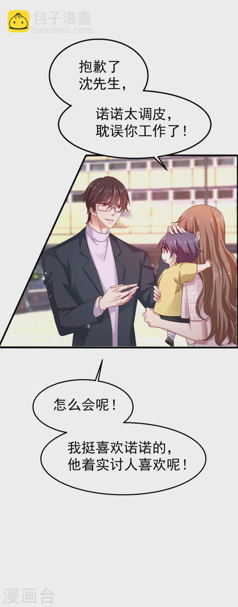 🍤入骨暖婚 第310话 离我老婆孩子远点！ 第29页