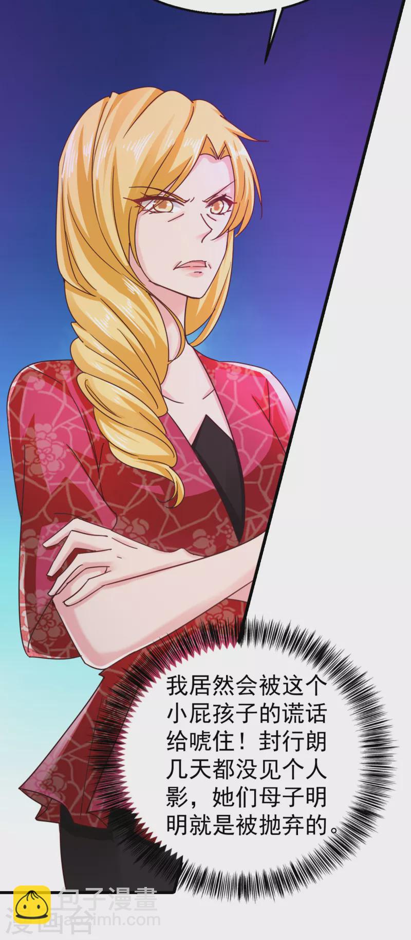 🍤入骨暖婚 第310话 离我老婆孩子远点！ 第3页