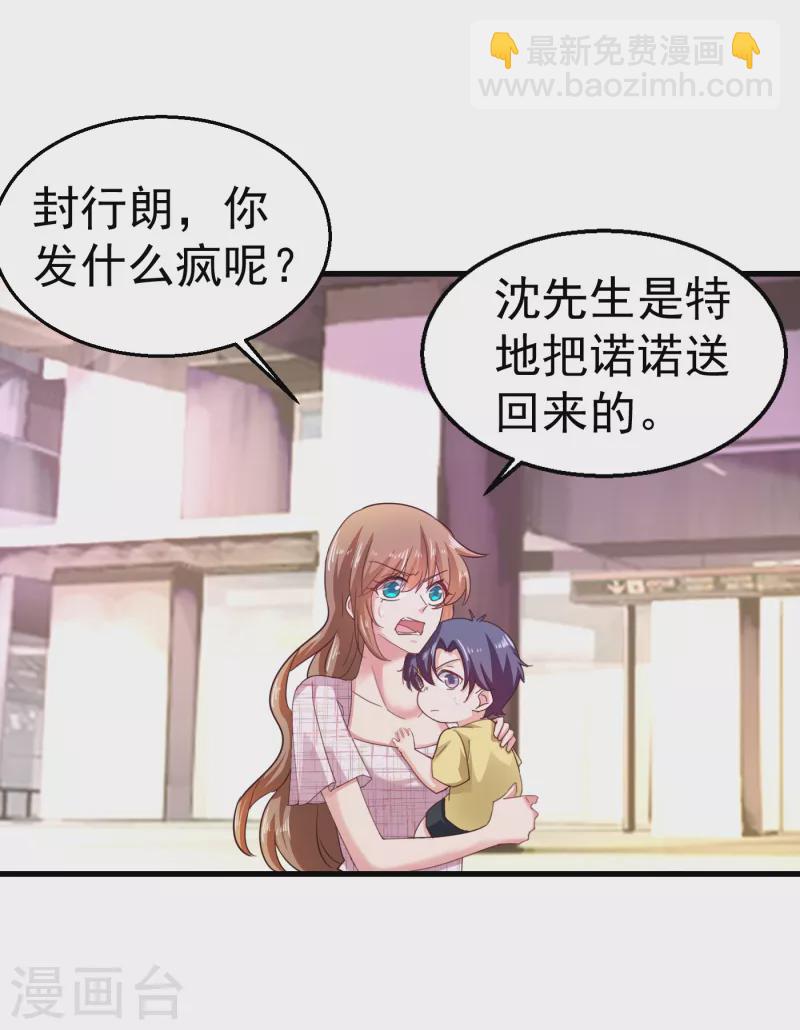 🍤入骨暖婚 第310话 离我老婆孩子远点！ 第33页