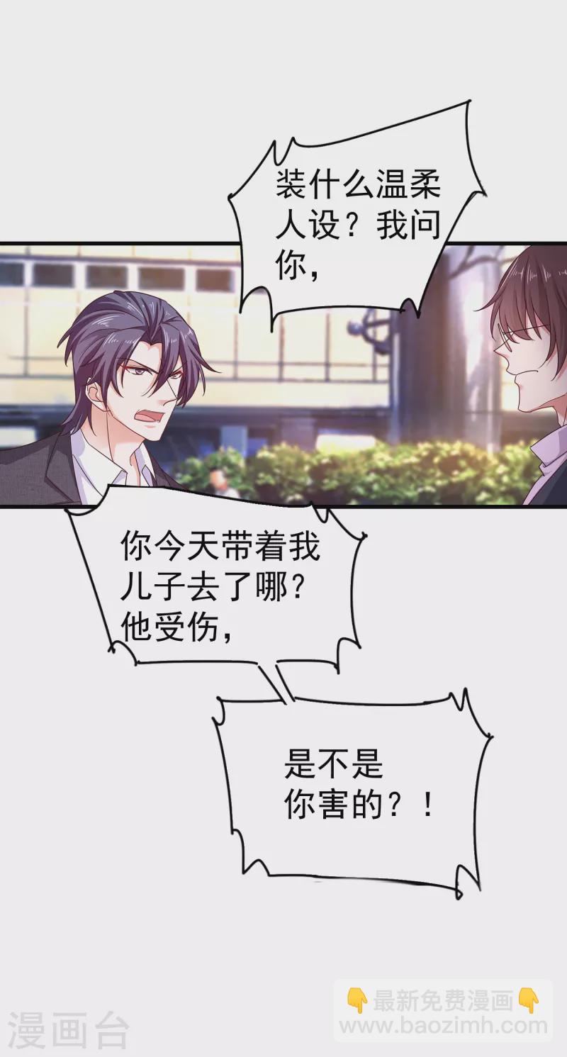 🍤入骨暖婚 第310话 离我老婆孩子远点！ 第35页