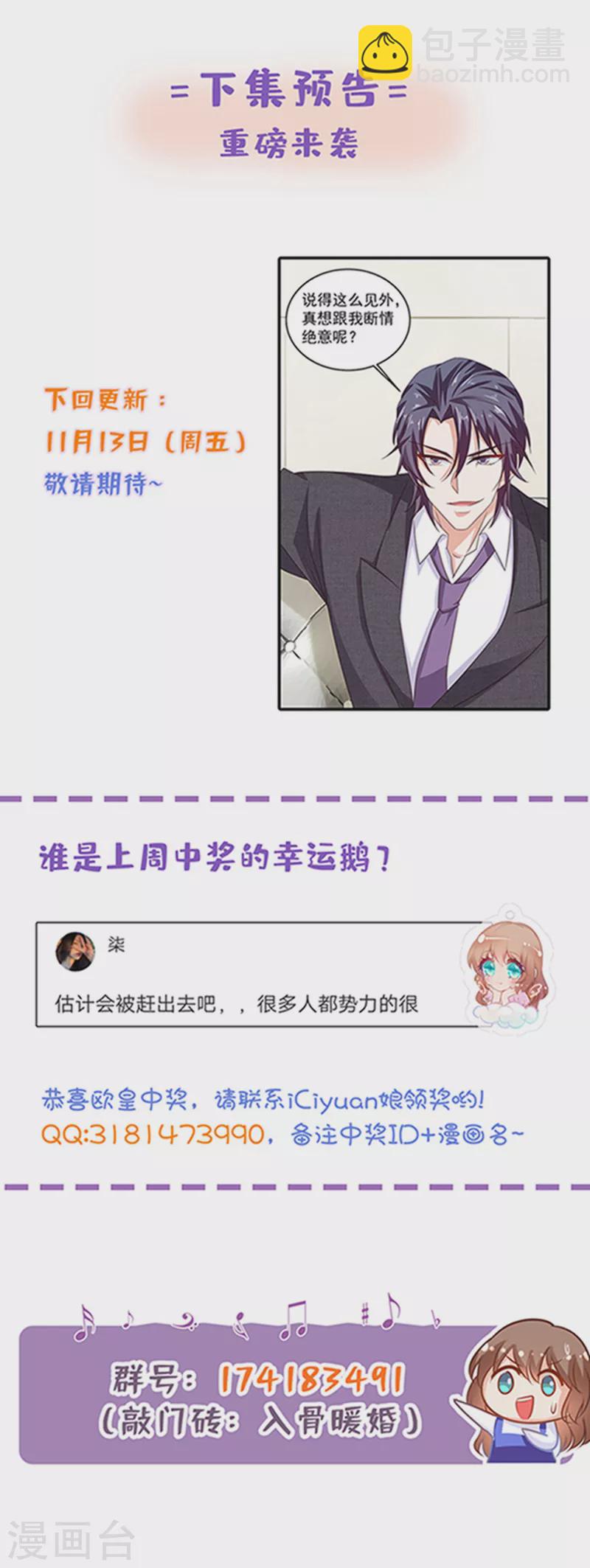 🍤入骨暖婚 第310话 离我老婆孩子远点！ 第38页
