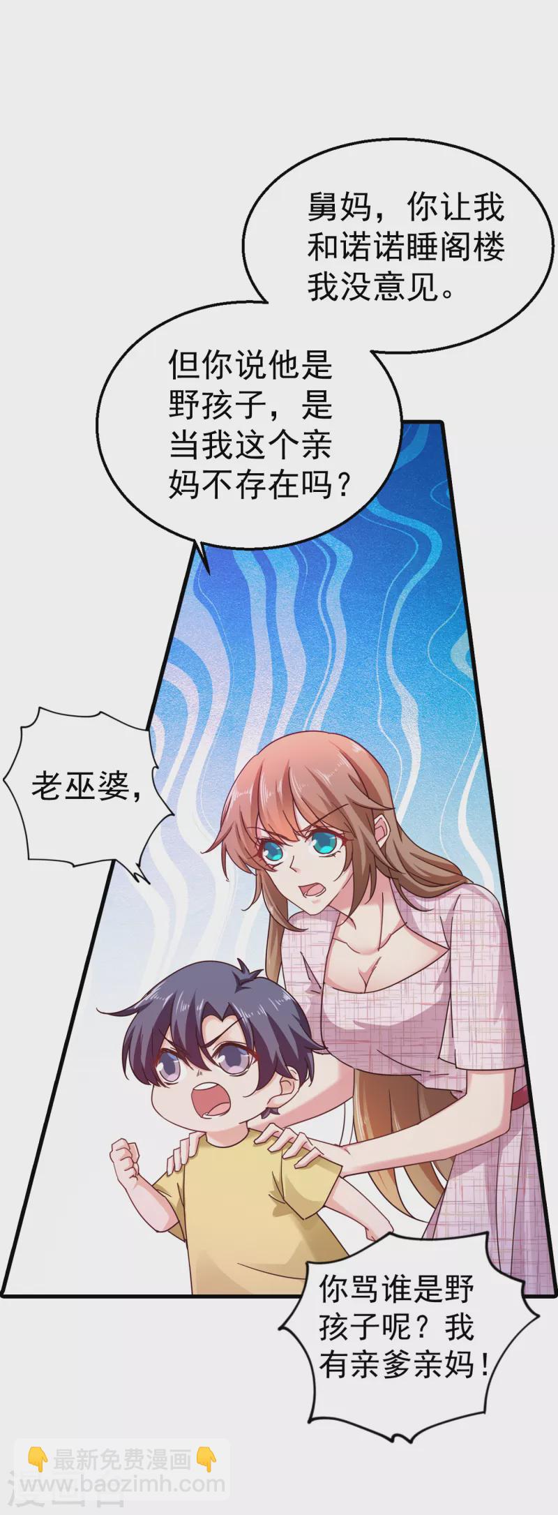 🍤入骨暖婚 第310话 离我老婆孩子远点！ 第4页