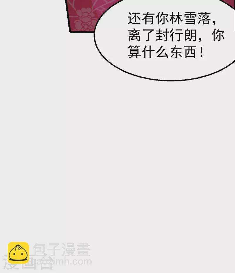 🍤入骨暖婚 第310话 离我老婆孩子远点！ 第6页