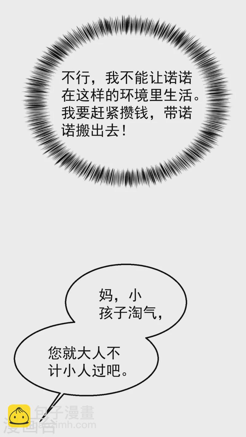 🍤入骨暖婚 第310话 离我老婆孩子远点！ 第8页