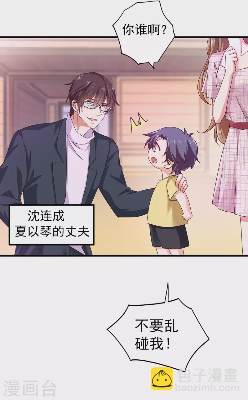 🍤入骨暖婚 第310话 离我老婆孩子远点！ 第9页