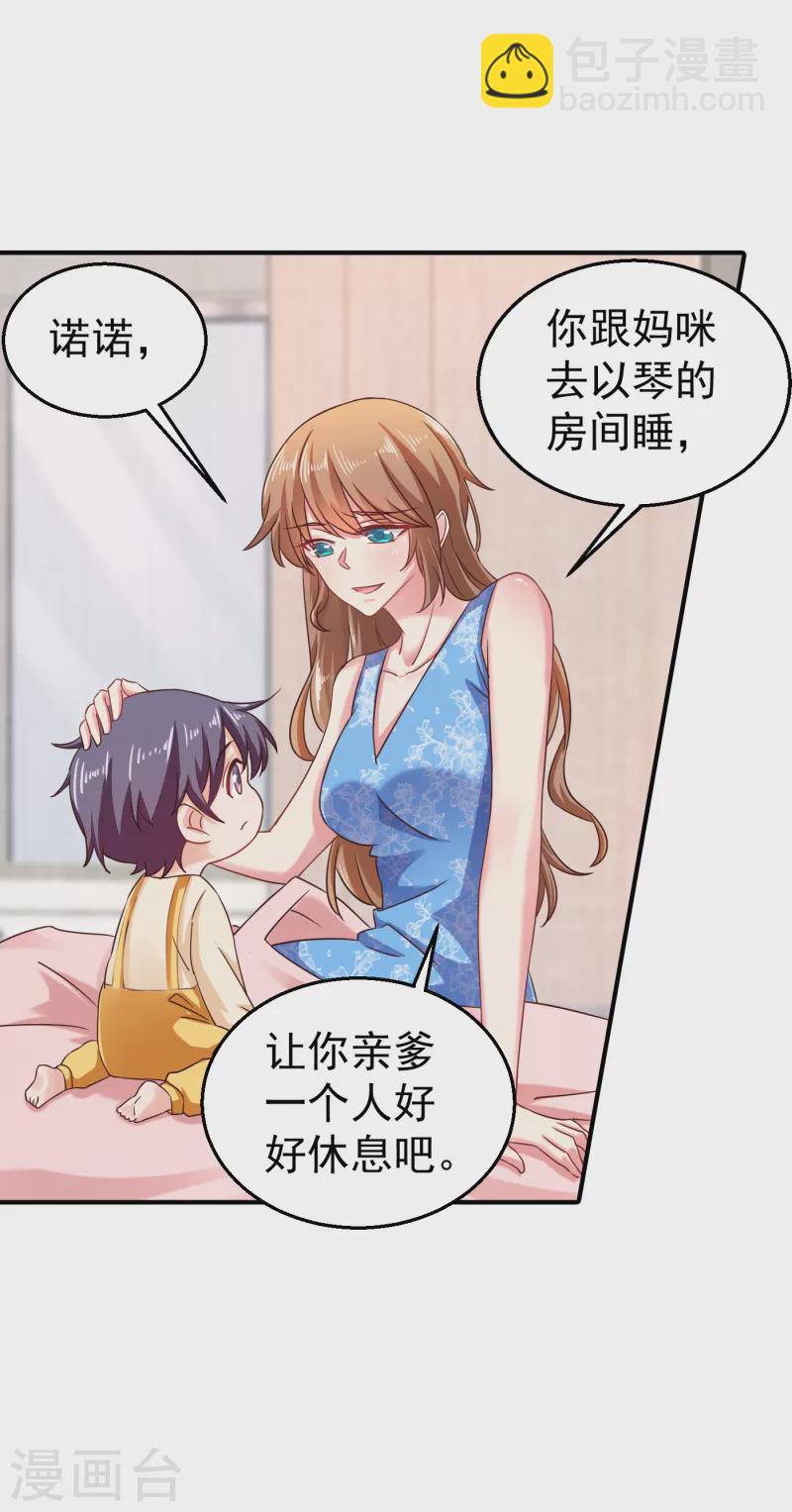 🍤入骨暖婚 第314话 不要离开我…… 第16页