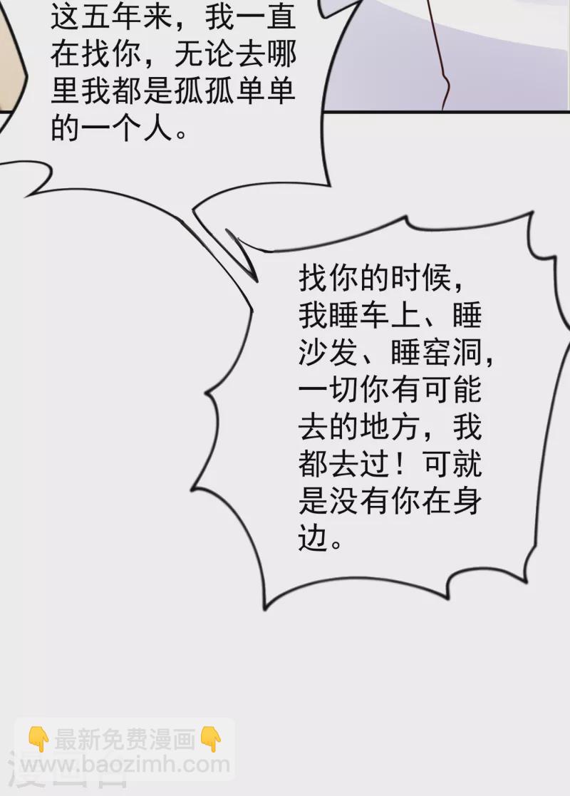 🍤入骨暖婚 第314话 不要离开我…… 第19页