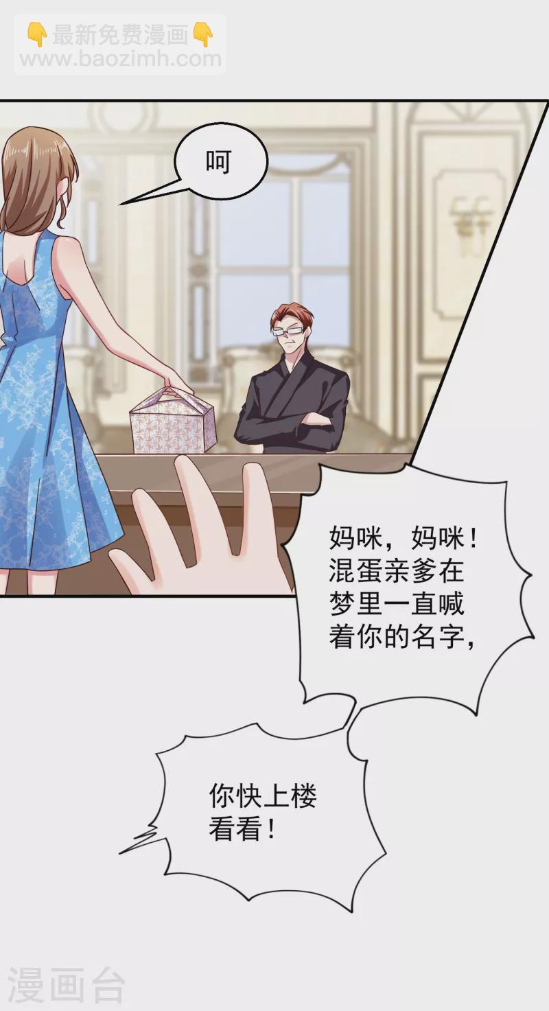 🍤入骨暖婚 第314话 不要离开我…… 第2页