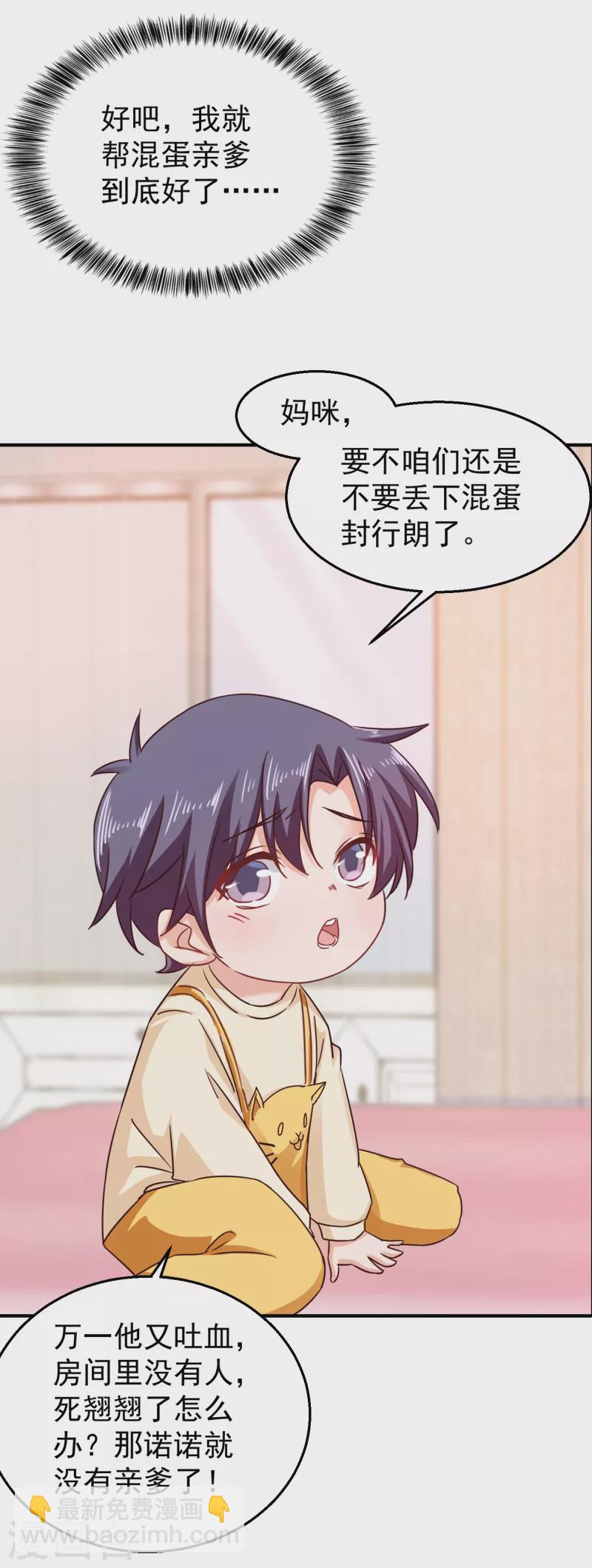 🍤入骨暖婚 第314话 不要离开我…… 第20页