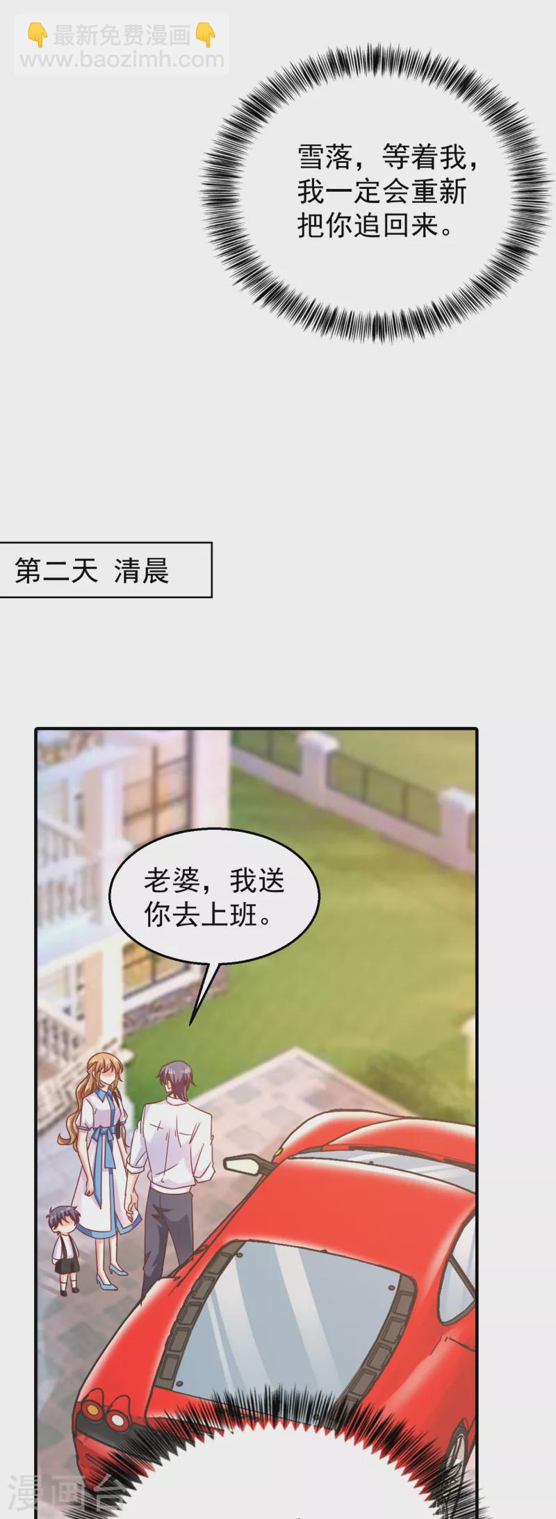 🍤入骨暖婚 第314话 不要离开我…… 第24页