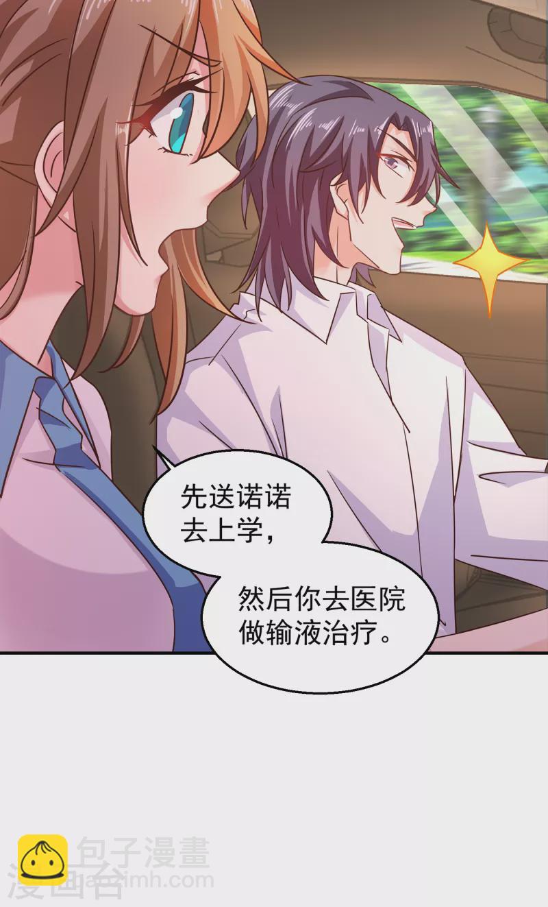 🍤入骨暖婚 第314话 不要离开我…… 第26页