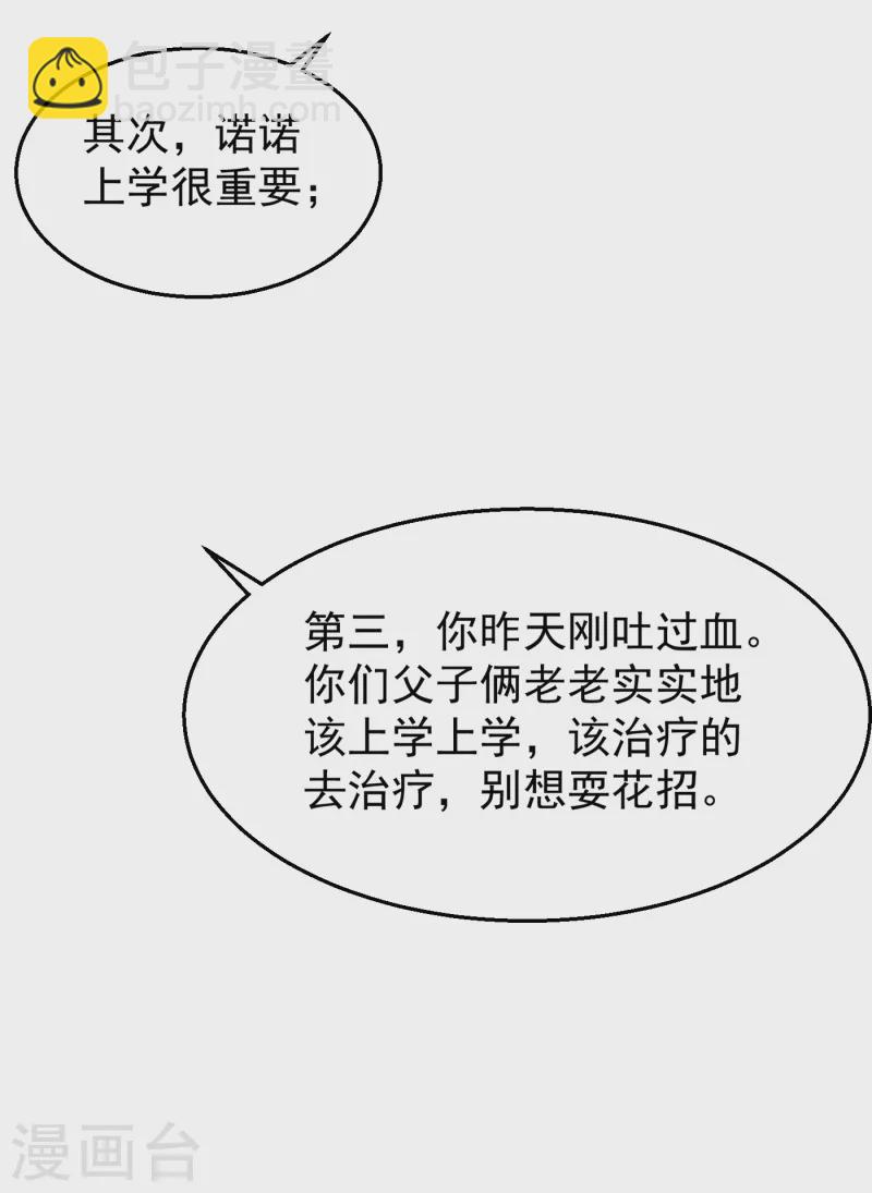 🍤入骨暖婚 第314话 不要离开我…… 第28页