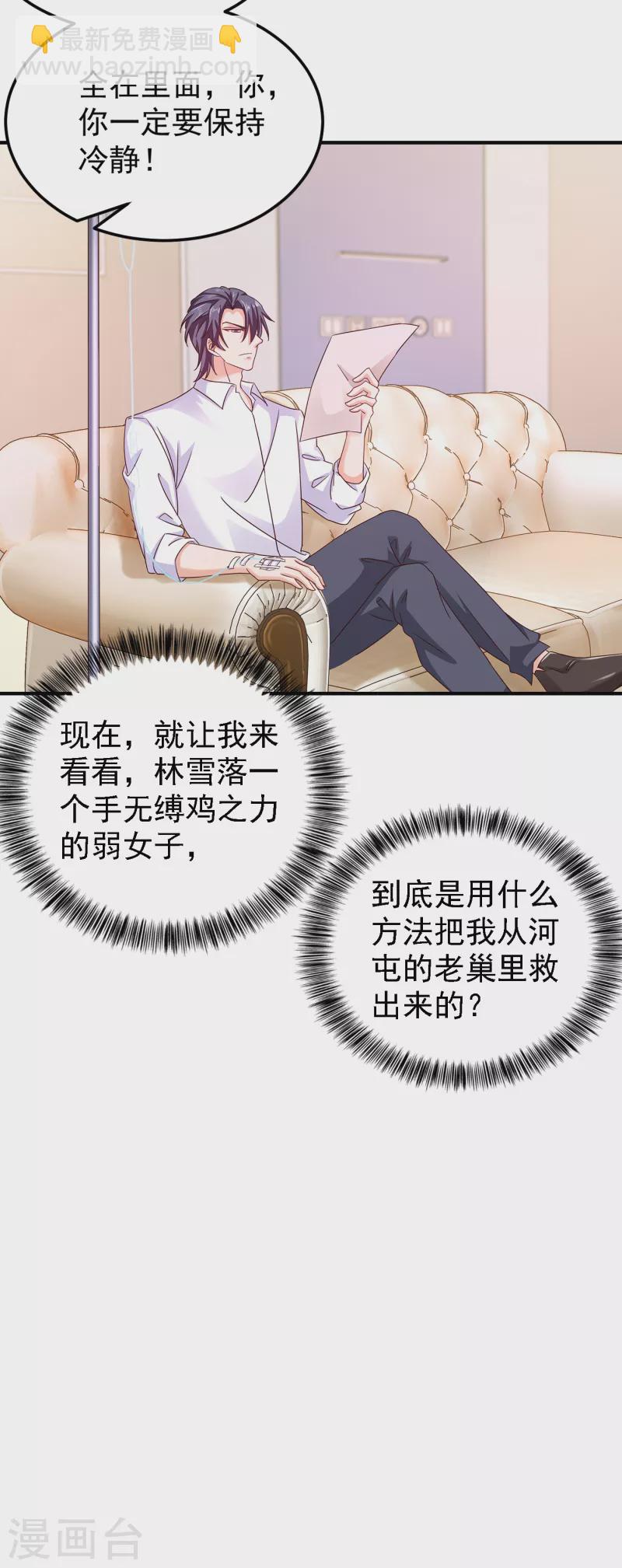 🍤入骨暖婚 第314话 不要离开我…… 第30页