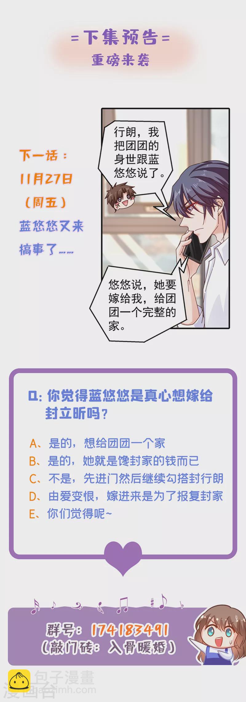 🍤入骨暖婚 第314话 不要离开我…… 第31页