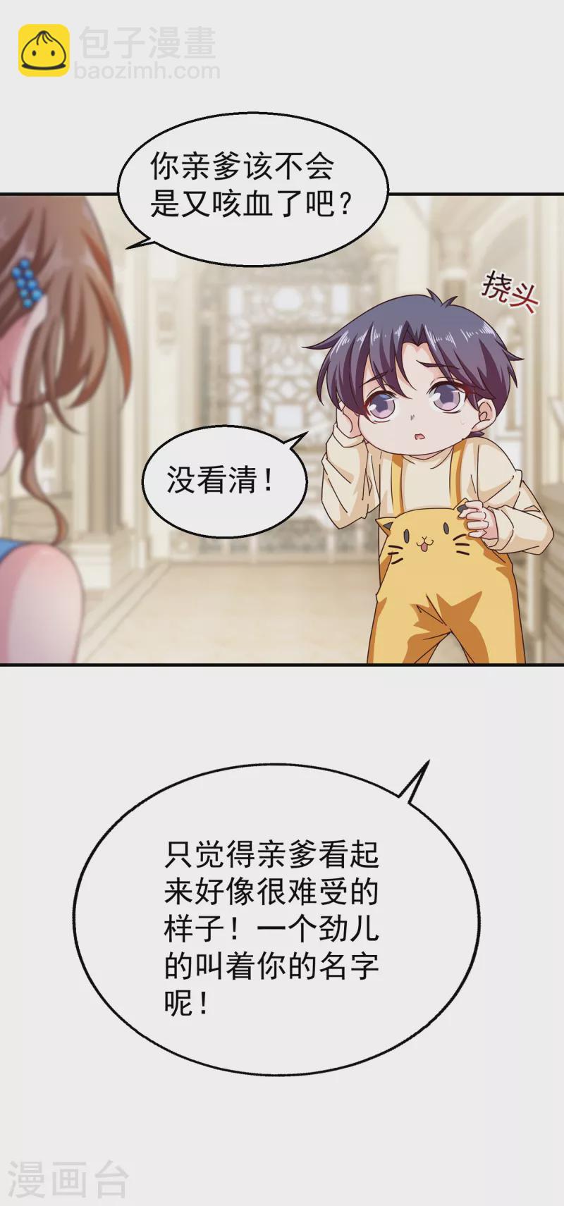🍤入骨暖婚 第314话 不要离开我…… 第4页