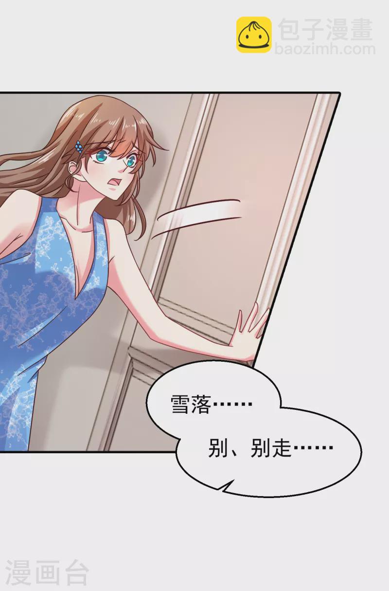 🍤入骨暖婚 第314话 不要离开我…… 第6页