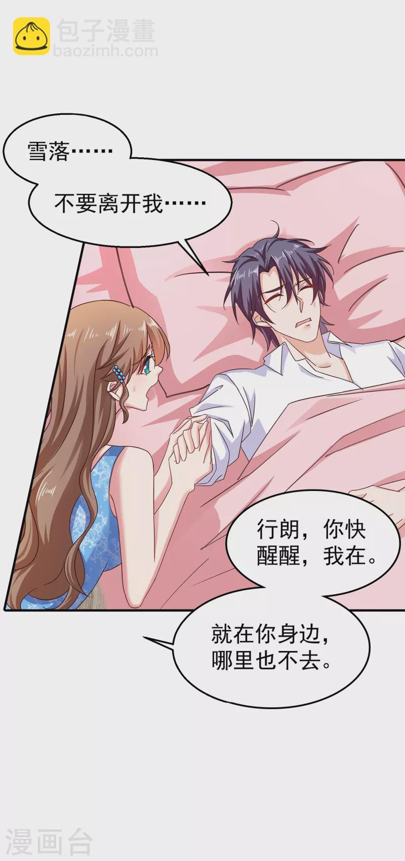 🍤入骨暖婚 第314话 不要离开我…… 第7页