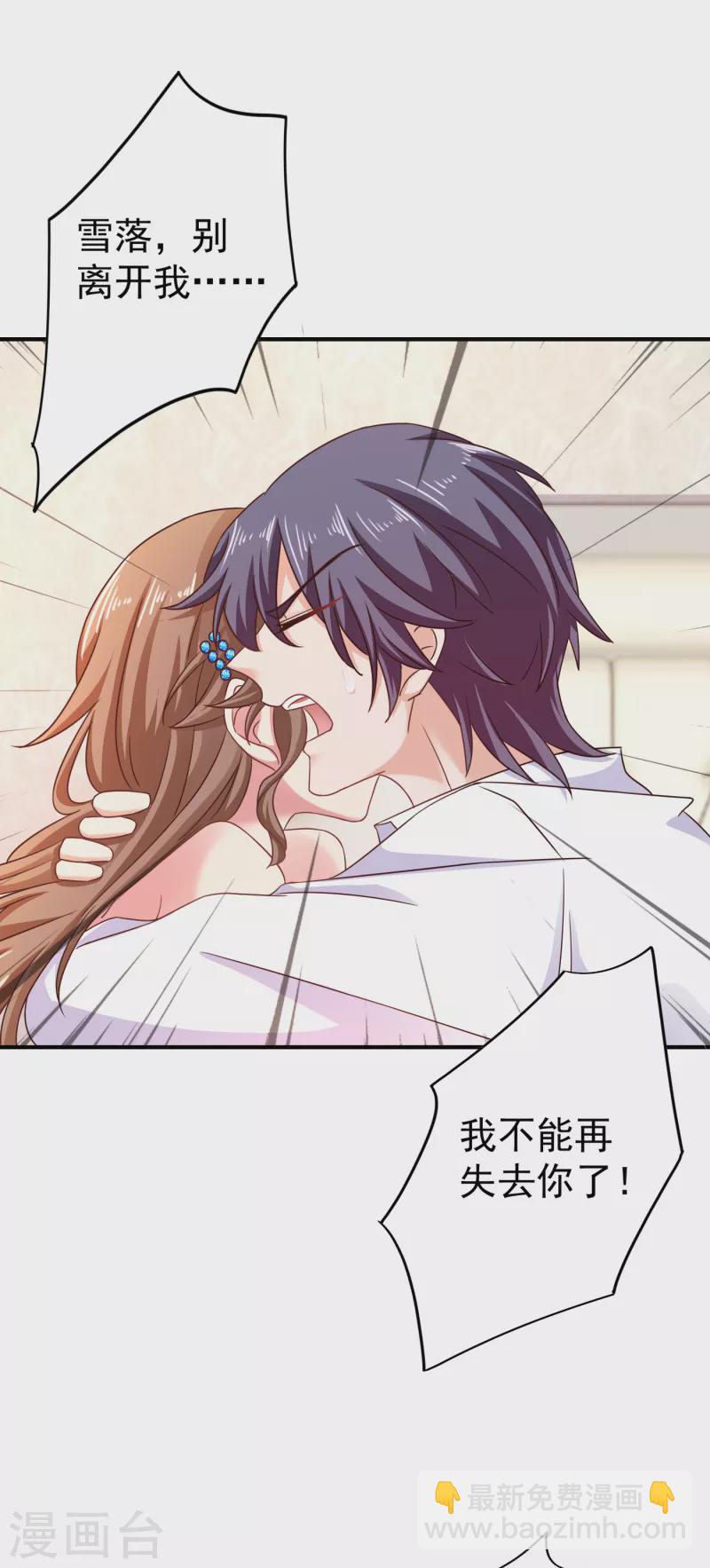 🍤入骨暖婚 第314话 不要离开我…… 第8页
