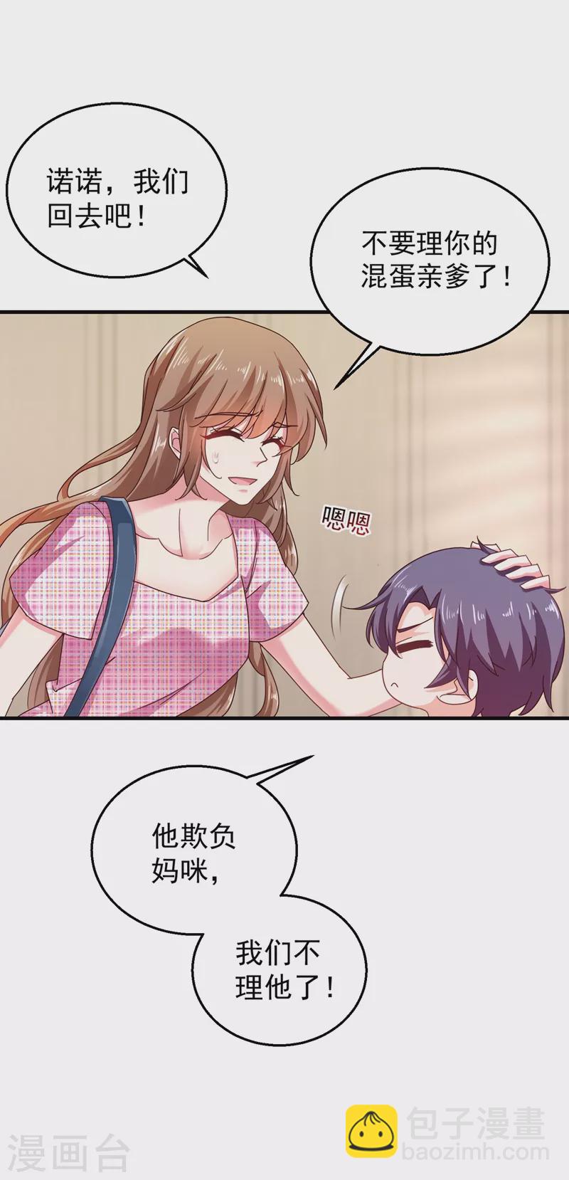 🍤入骨暖婚 第318话 你也就值两百 第16页